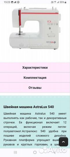 Швейная машинка