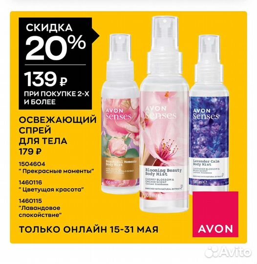 Эйвон