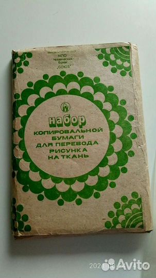Набор цветной копировальной бумаги СССР