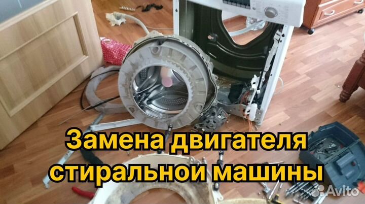 Ремонт Стиральных машин, Холодильников, Посудомоек