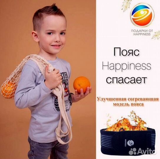 Пояс согревающий
