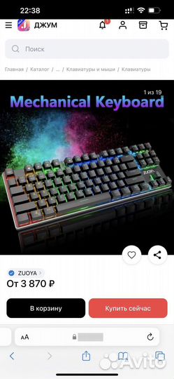 Механическая клавиатура