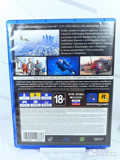 Диск для PS4 Grand Theft Auto V (GTA 5) б/у