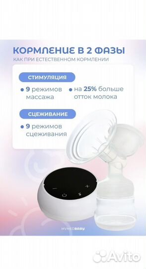 Электронный молокоотсос