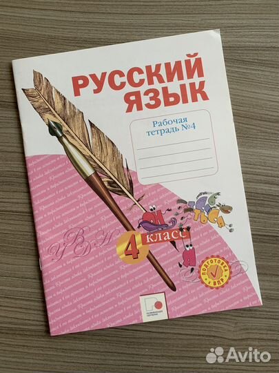 Рабочая тетрадь 4 класс N 4 русский язык Нечаева