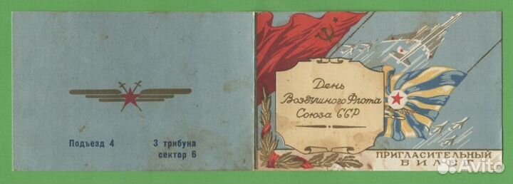 Пригласительный билет День Воздушного флота 1958