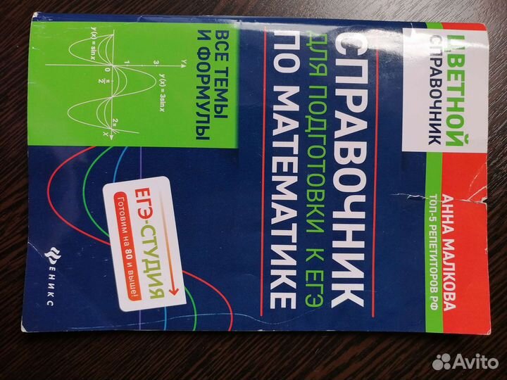 Справочник егэ по математике