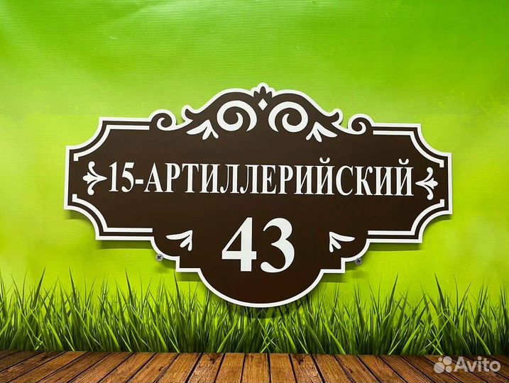 Адресные и офисные таблички