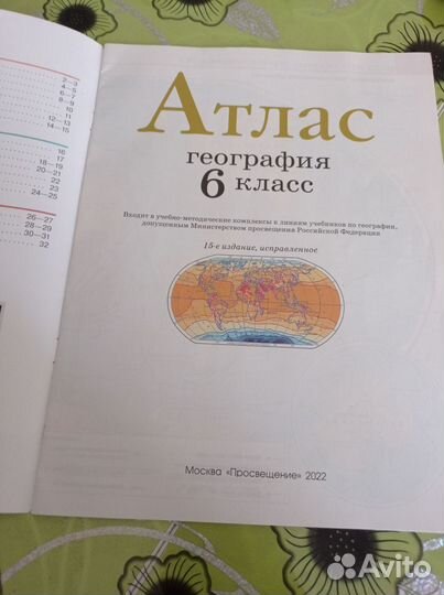 Атлас по географии 6 класс