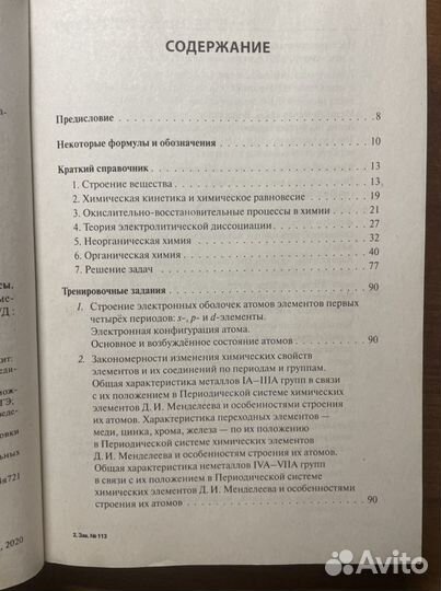 Химия тематический тренинг