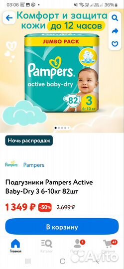 Подгузники Pampers 3 (6-10 кг) 82 шт