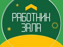 Расставлять товар на полки / работа в зале