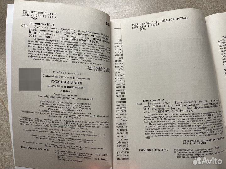 Пособия 5 кл.Темат.тесты,диктанты рус. яз