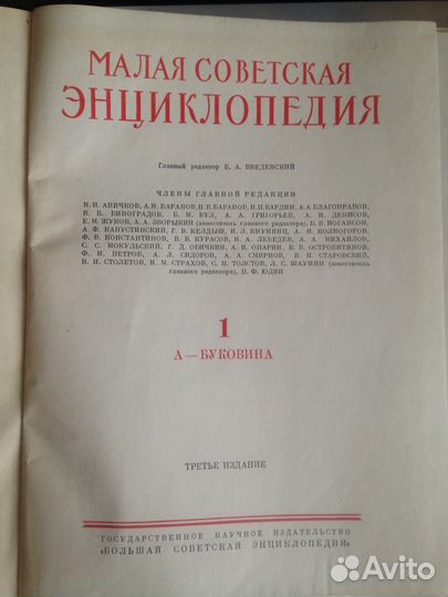 Малая Советская Энциклопедия