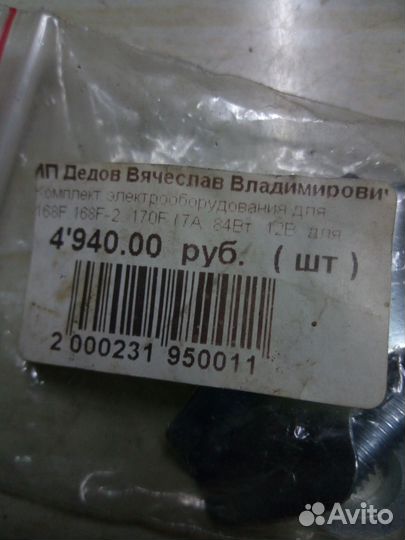 Комплект электрооборудования для Лифан 168F