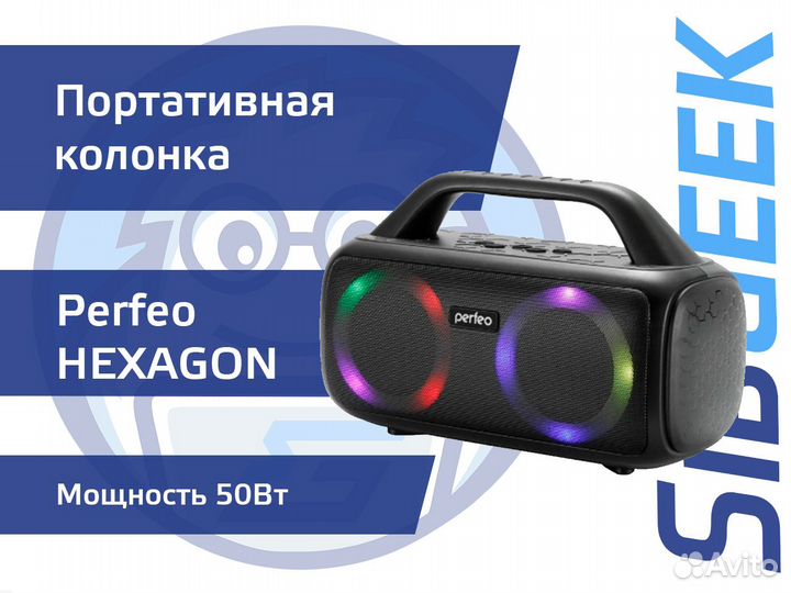 Портативная колонка Perfeo Hexagon 50W
