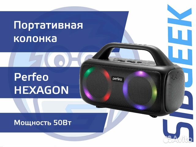 Портативная колонка Perfeo Hexagon 50W