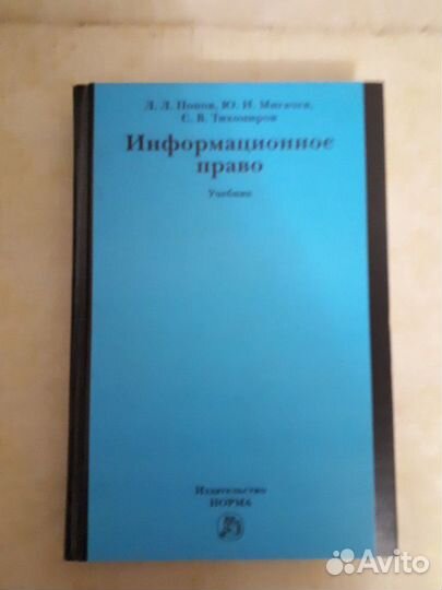 Учебник информационное право