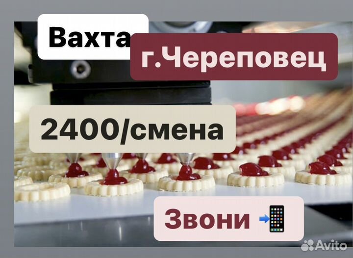 Фасовщик кондитерских изделий вахта
