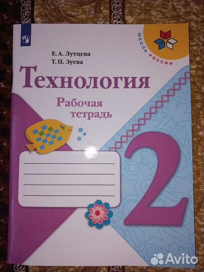 Рабочая тетрадь 2 класс