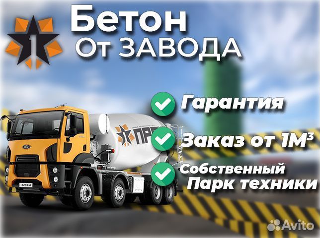 Бетон / Купить бетон с доставкой миксером