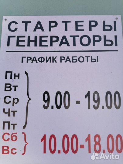 Ремонт стартеров,генераторов,моторчиков печек,комп