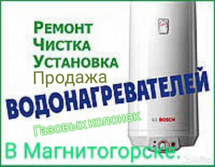 Ремонт водонагревателей с гарантией