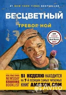 Книга Бесцветный