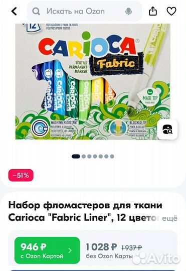 Текстильные фломастеры IKEA и carioca 2 упаковки