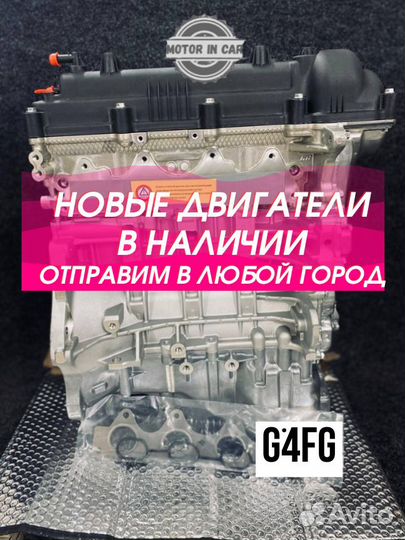 Двигатель в сборе. G4FG Hyundai/Kia