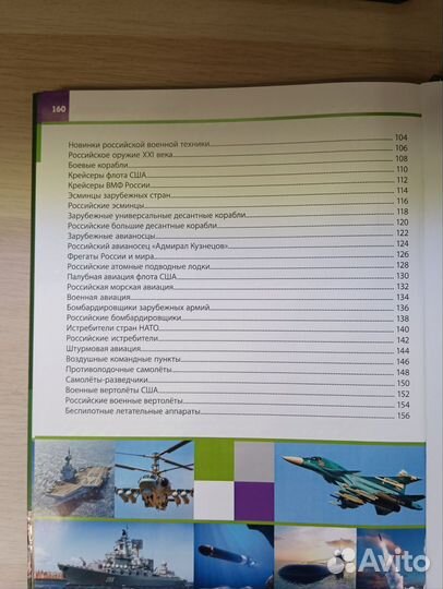 Книга о оружии и военной техники для детей