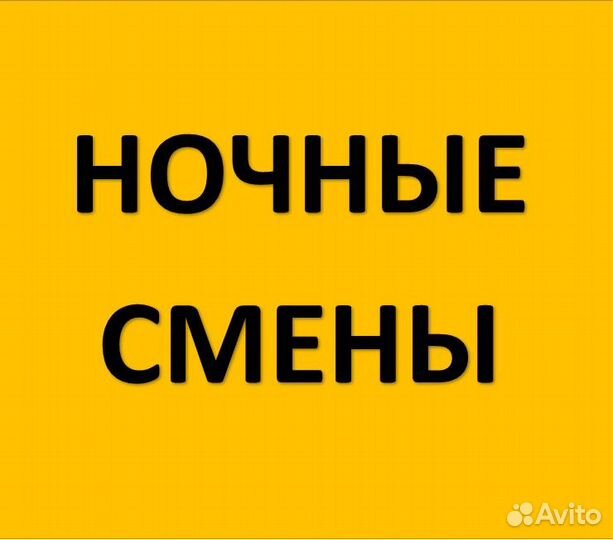 Сотрудник склада в ночь