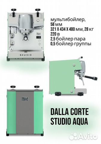 Кофемашина новая 2х бойлерная Dalla Corte Studio
