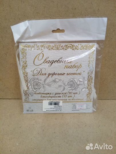 Свадебный набор Для дорогих гостей. Бонбоньерка, б