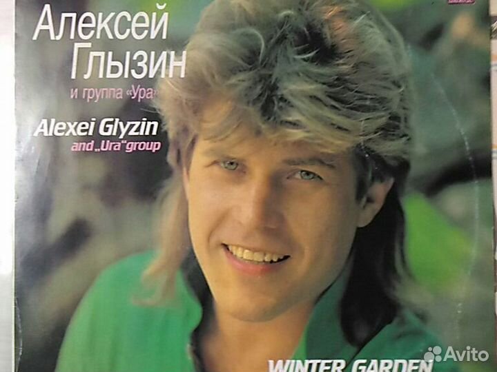 Винил Советской Эстрады-И.Корнелюк,М.Боярский