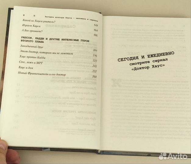 Загадка доктора Хауса книга