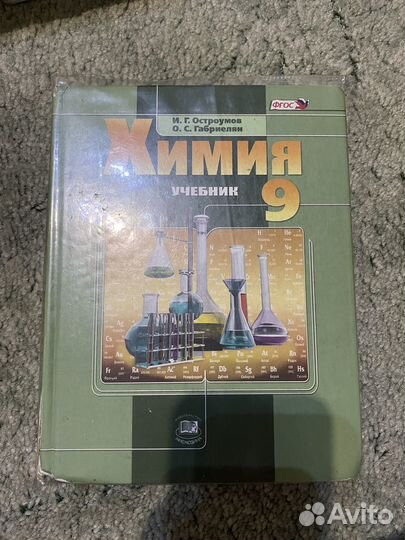 Химия 9 класс