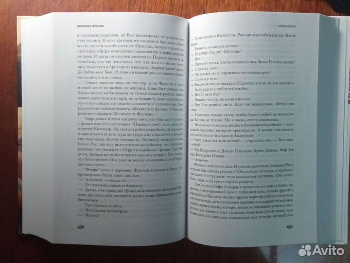 Джонатан Франзен. Перекрестки