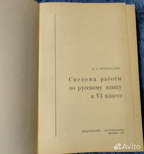 Советские учебные пособия русский язык