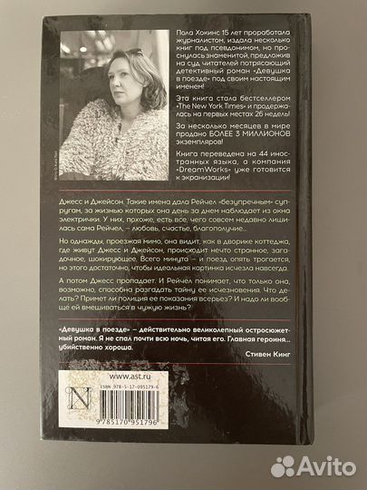 Книга П. Хокинс «Девушка в поезде»