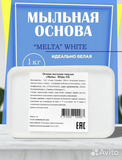 Мыльная основа для мыловарения