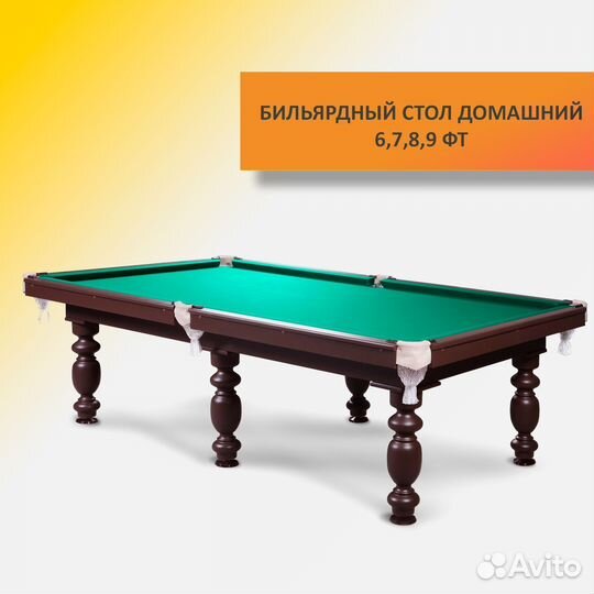 Бильярдный стол 6-9 футов. Арт 361