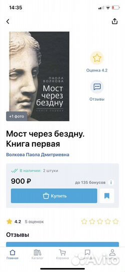 Мост через бездну, Паола Волкова