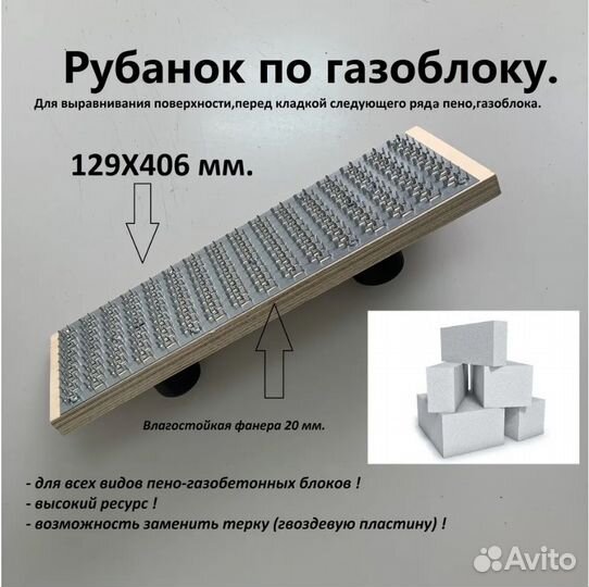 Рубанок для пеноблоков и газоблоков