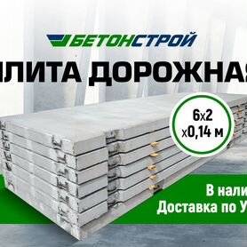 Плита дорожная пдн14