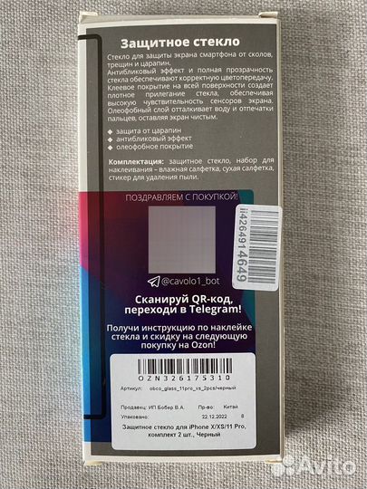 Защитное стекло iPhone 11