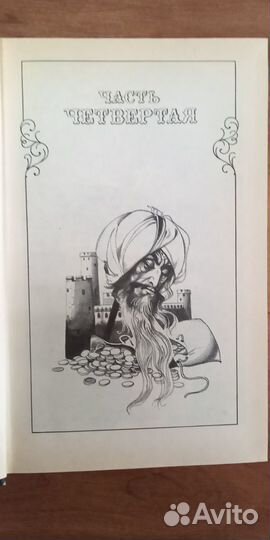 Книга Граф монте кристо 4 том