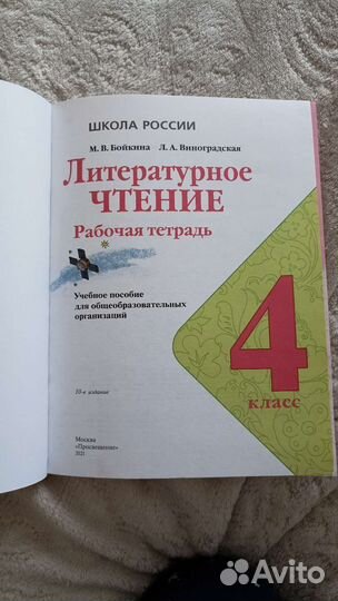 Литературное чтение 4 класс рабочая тетрадь