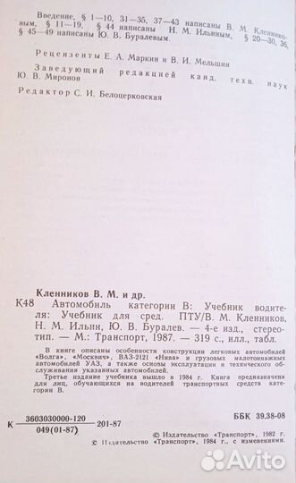 Книга по тех. обслуживанию автомобилю