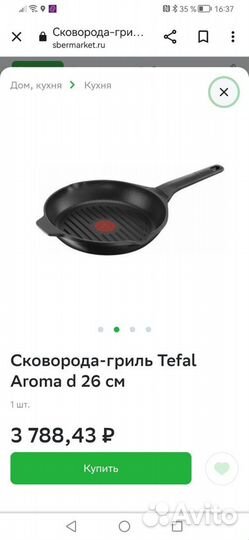 Сковорода гриль Tefal Aroma 26 см
